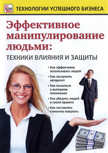 Efectivnoe_Manipulirovanie
