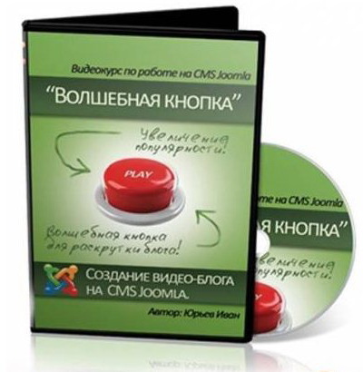 Волшебная кнопка - создание видео-блога на CMS Joomla